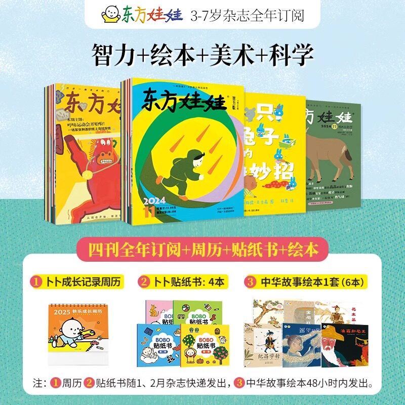 25年1月起订3-8岁东方娃娃杂志全年订阅智力/绘本/美术/科学幼儿大数学中班大班幼儿园读物母婴亲子育儿书籍期刊杂志订阅2024