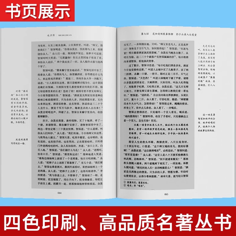 正版现货水浒传 100回全本无删减上下两册完整版九年级上施耐庵人民教育出版社人教系列世界名著书籍四大名著国学名著-图2