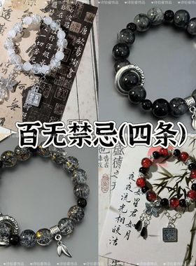 四条装】新中式冰裂串珠手链男款