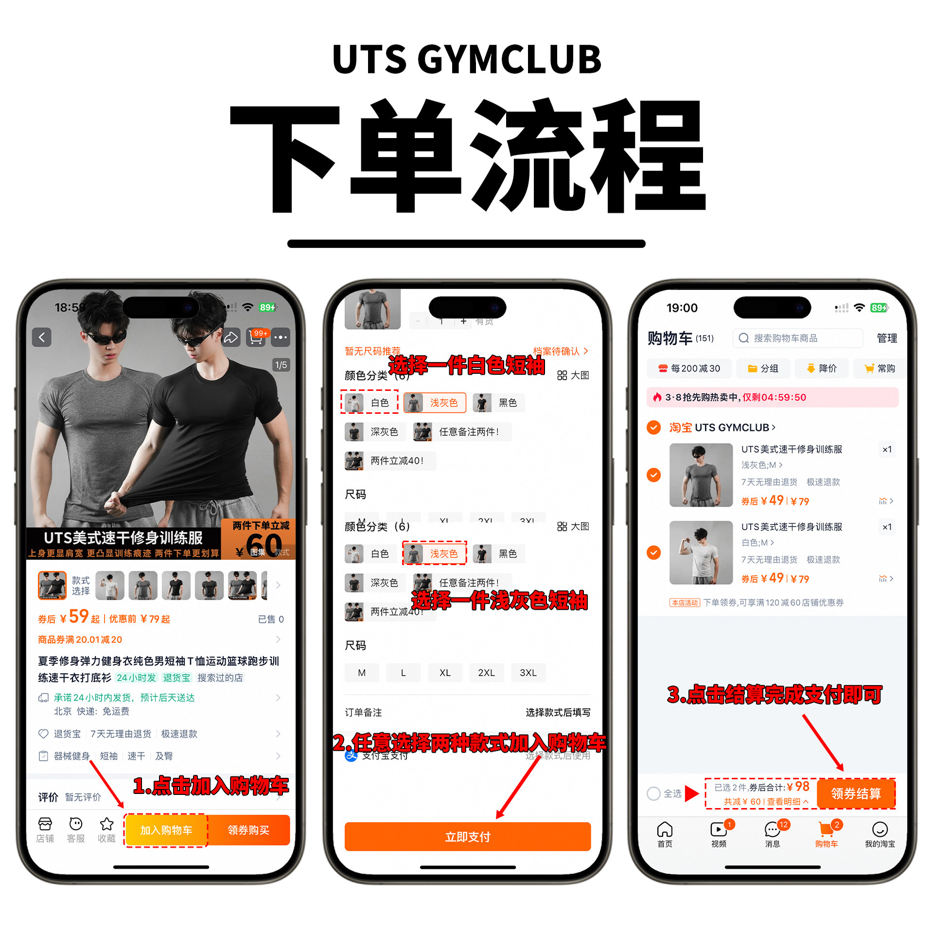 【UTS速干系列】显壮修身弹力健身衣纯色男短袖T恤运训练衣打底衫,淘宝优惠券,粉丝福利购,淘宝优惠卷