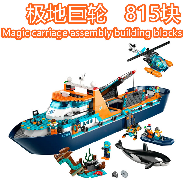 乐高积木海洋探险巨轮城市系列60266极地轮船模型男孩子拼装玩具-图2