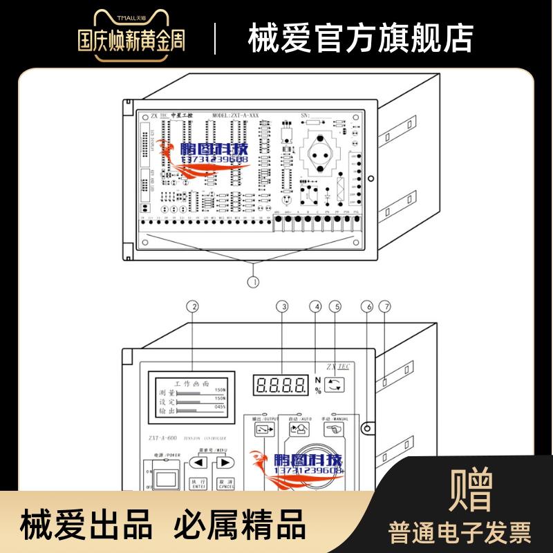 ZXT-A-600自动张力控制器 中星ZXT-A-1000自动张力 自动张力 - 图1