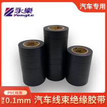 Yongle Car Harness Ultra Slim Electrical Insulation Adhesive Tape High Y Stick Electroadhesive Tape Electrician Wire Pvc Waterproof High Temperature Resistant