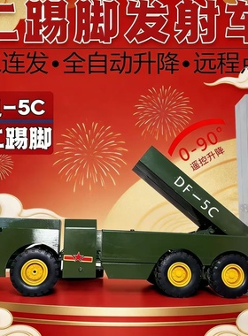 二踢脚连发支架东风DF5C导弹发射器遥控点火战车放炮神器