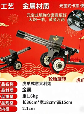 儿童过年金属玩具摆件意大利大炮放鞭神器小钢炮解压放炮发射器