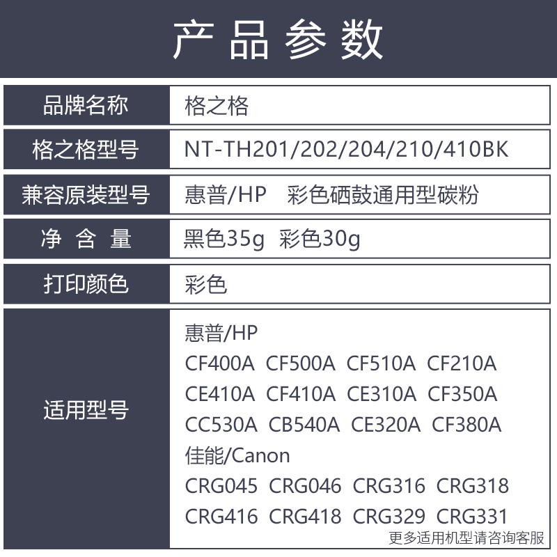 格之格适用hp201a 202a 204a碳粉 cf400a CF410A CF500A CF510A CE410A彩色碳粉佳能CRG-045 046 CF210A墨粉-图2