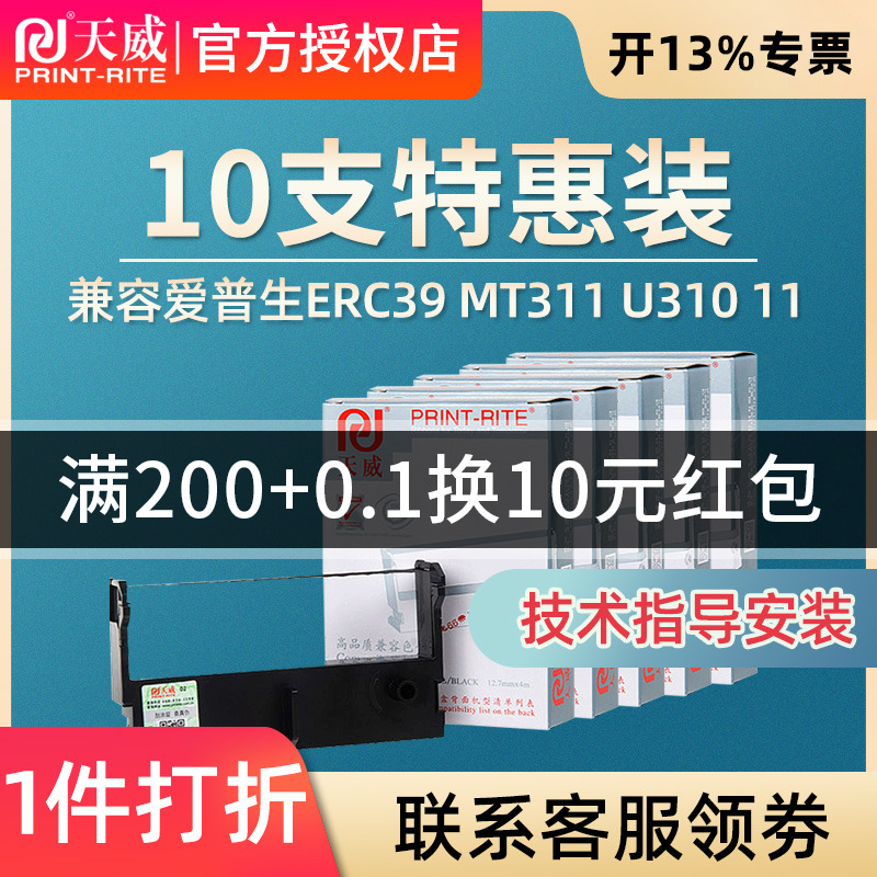 天威 爱普生ERC39/43色带架 六支装 适用佳博GP7645 GP7635色带芯 中崎AB300K 芯烨XP76II 76IIH M-U310 - 图0