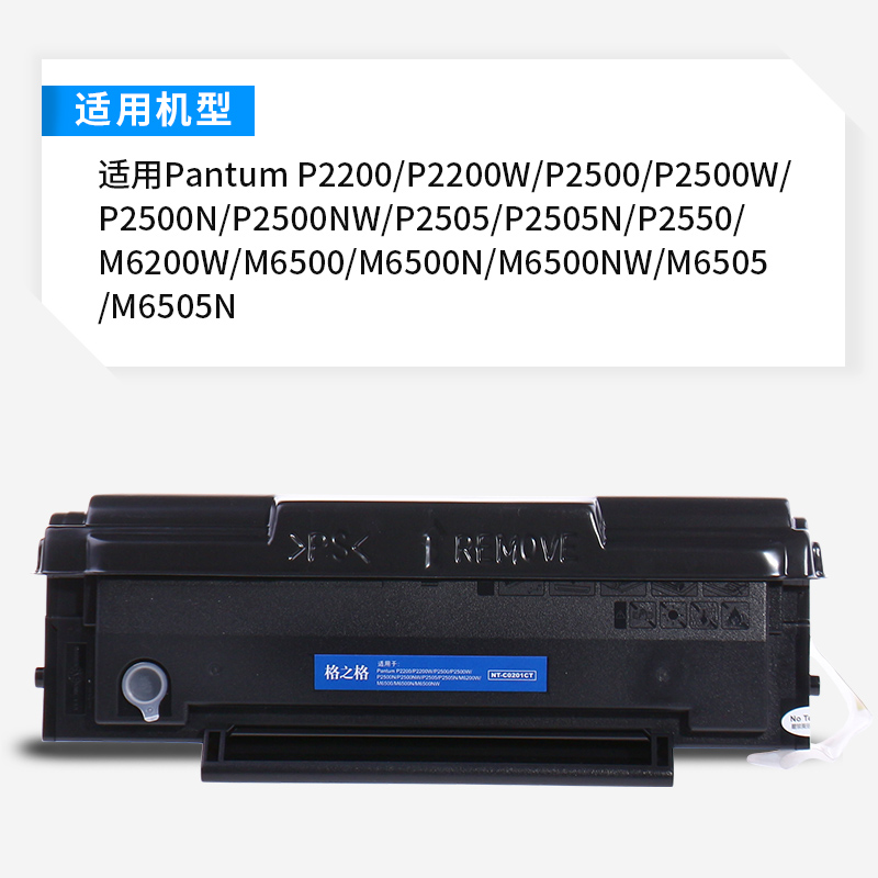 格之格PD-201T硒鼓奔图P2500W P2500N 2500NW P2200 M6500 m6500nwe m6550nw m6600nw m6550易加粉打印机墨盒 - 图2