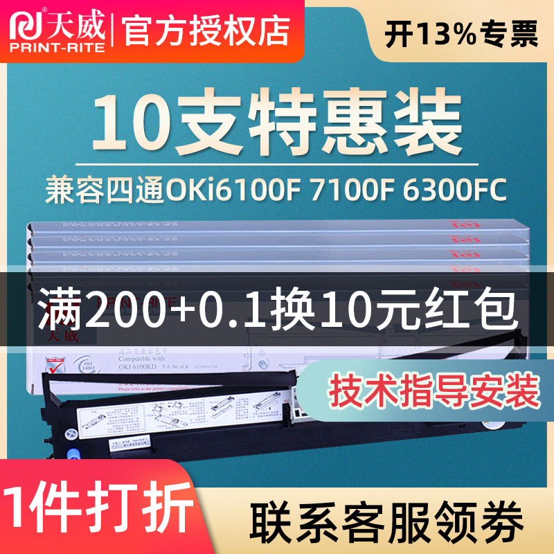 天威适合四通OKI6100F色带架ML6300FC 7150F OKI760F 7100F色带框芯F+-图0