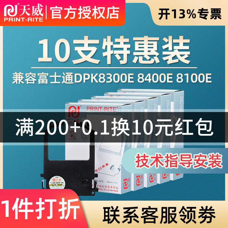 天威色带框 适用富士通DPK8300E打印机色带架 DPK8400E DPK8100E 8500E DPK9500GA DPK8600E色带 - 图0