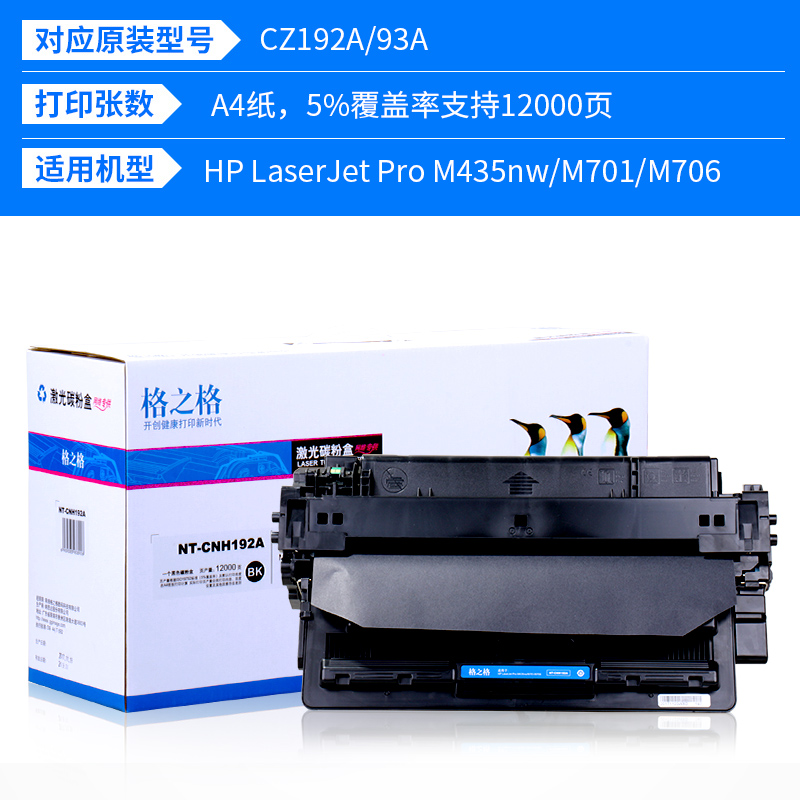 格之格192A硒鼓 适用惠普 CZ192A硒鼓 M435nw M701n M706n LaserJet Pro M701a HP93A硒鼓 激光打印机墨盒 - 图2