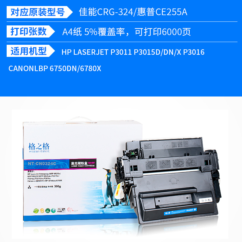 格之格适用 佳能Canon CRG324硒鼓 LBP-6750dn 6780x 惠普500mfp m525dn m525f m525c墨盒 激光打印机碳粉盒 - 图1