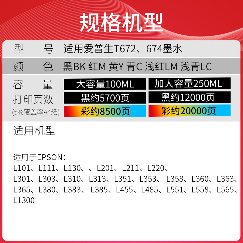 天威适用爱普生T672墨水L130 L301 L310 L351 L360 L365 L380 L383 L551 L1300 L455 L558非原装大容量墨水 - 图2