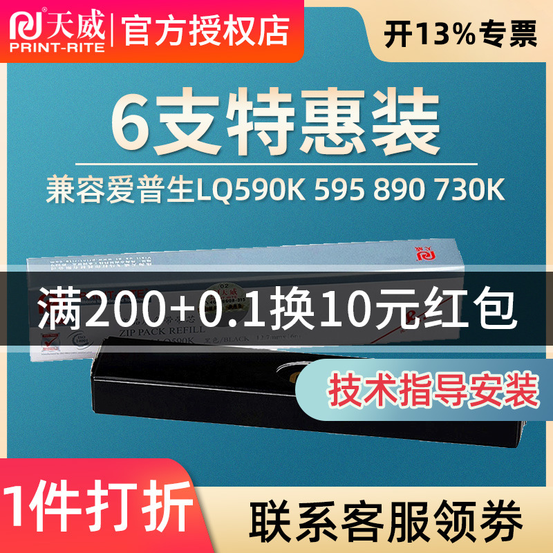 天威适合EPSON爱普生LQ590K色带芯LQ595K FX890 LQ1600KIIIH 色带ERC31 LQ-136KW 1600KIVH K3H LQ591 689 - 图0