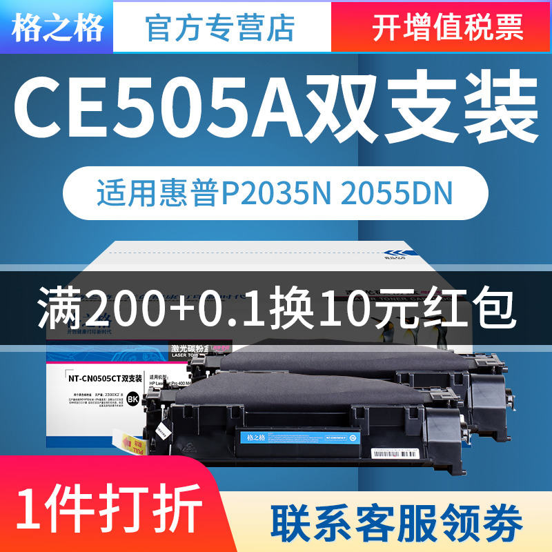 【双支装】格之格505A硒鼓 适用惠普CE505A晒鼓 P2035n 2055dn 2055X LBP6300 6650 MF5870DN 惠普打印机粉盒 - 图0