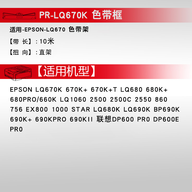 天威兼容EPSON爱普生LQ-670K+T LQ660K LQ-680K LQ670K色带芯 S015016 LQ680Kpro 660KE 860 LQ2550色带框架