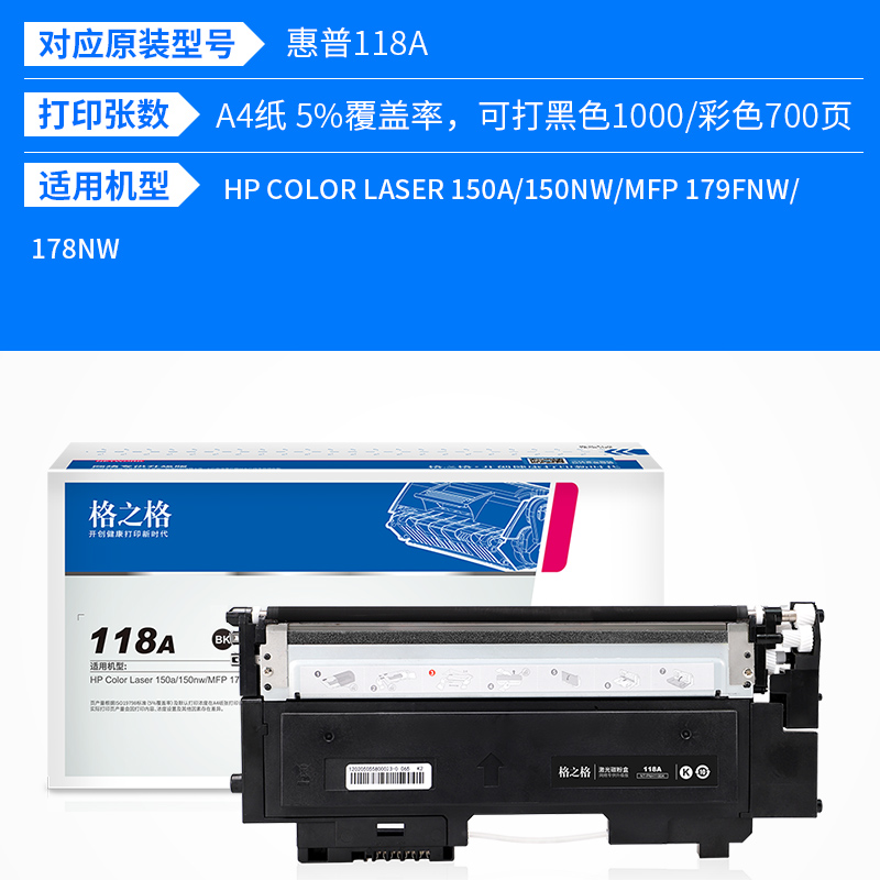 格之格适用惠普118A硒鼓 150a 150NW MFP 178nw 179fnw HP彩色打印机硒鼓 W2080A粉盒 W1132A墨盒粉仓碳粉盒-图1