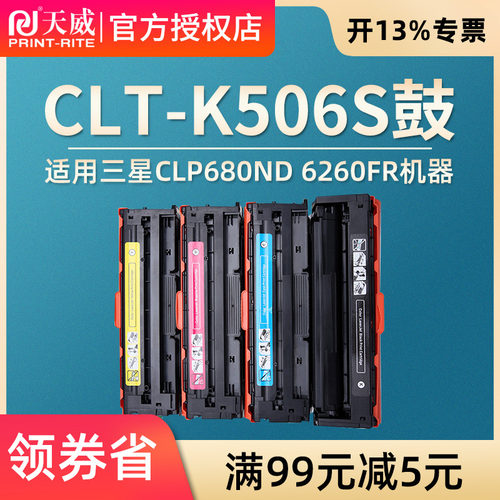 天威适用Samsung三星CLT-506硒鼓CLT-506s墨盒三星CLP-680ND彩色打印机硒鼓CLX-6260ND粉墨盒CLX-6260fr粉盒 - 图0