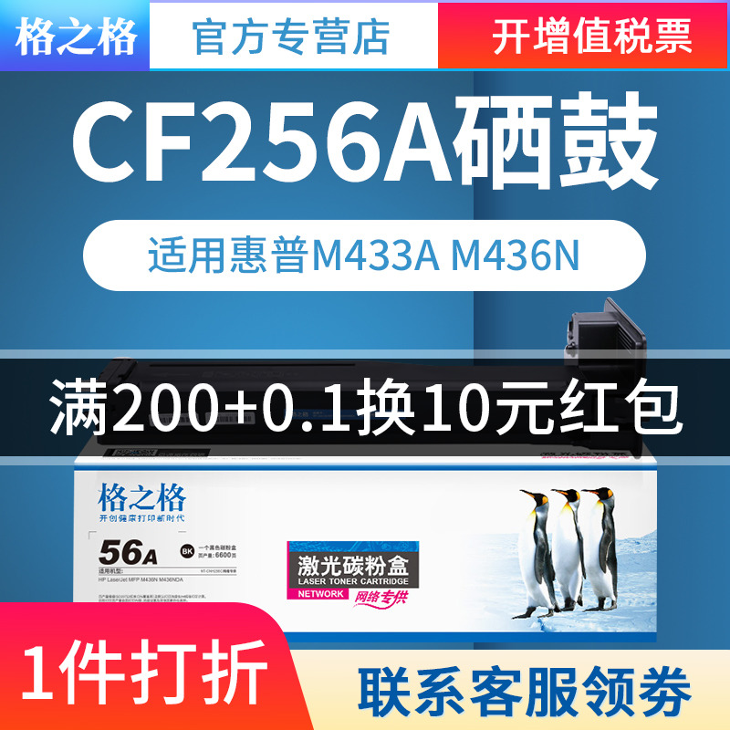 格之格适用惠普CF256A粉盒 M433A M436n硒鼓 Laser Jet MFP HP M436NDA硒鼓 436n M433A CF256X CF256A墨粉盒-图0