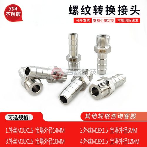 1058.外丝M18X1.5-宝塔14MM不锈钢接头 配件软管水管皮管 格林头 - 图0