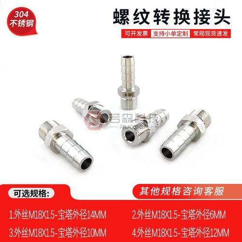 1058.外丝M18X1.5-宝塔14MM不锈钢接头 配件软管水管皮管 格林头 - 图1