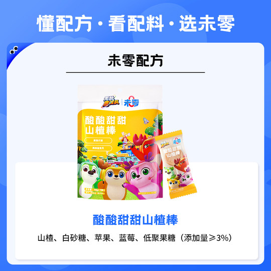 未零山楂棒果肉条儿童零食山楂棒棒糖添加卷满59元送婴儿宝宝湿巾