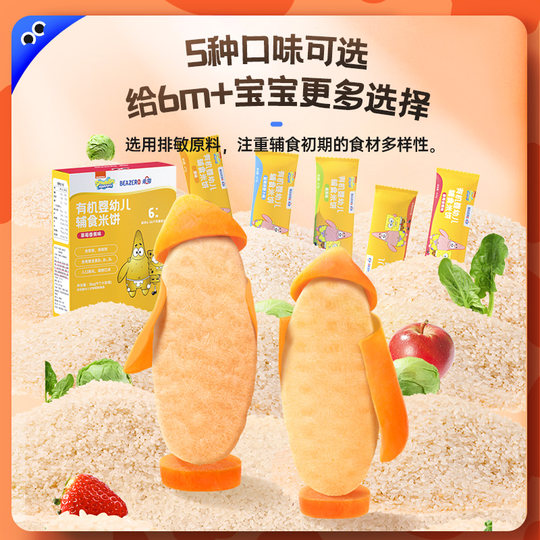 未零海绵宝宝婴幼儿零食任选专区米饼泡芙条饼干辅食面果泥等