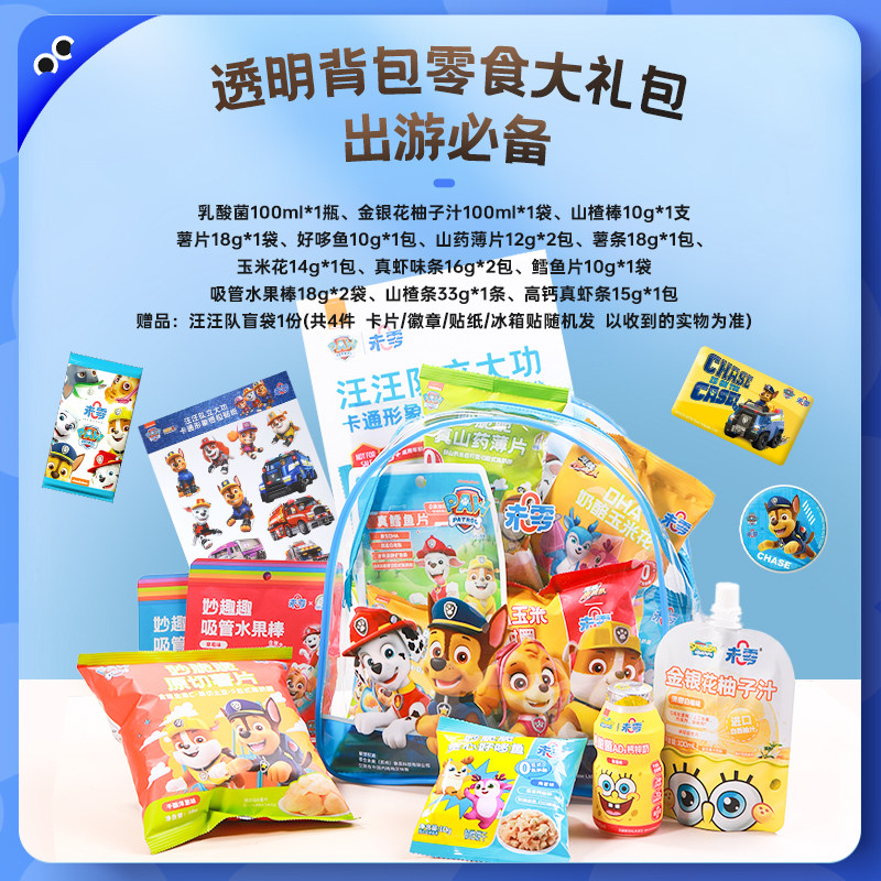 未零汪汪队立大功儿童零食小书包薯片虾条山楂满58送婴儿宝宝湿巾,淘宝优惠券,粉丝福利购,淘宝优惠卷