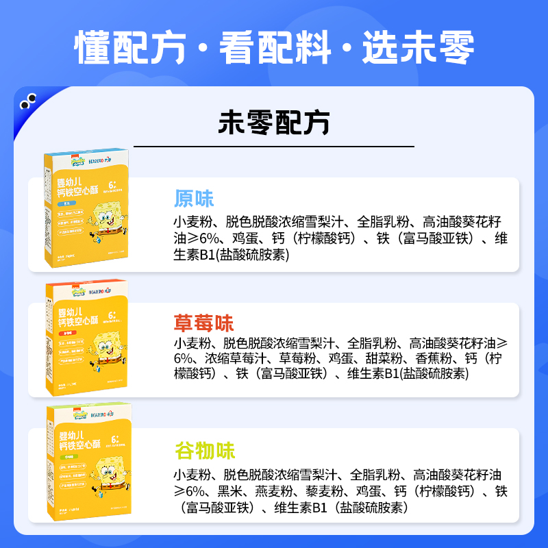 未零beazero海绵宝宝婴幼儿钙铁空心酥1盒装 儿童磨牙棒饼干零食 - 图0