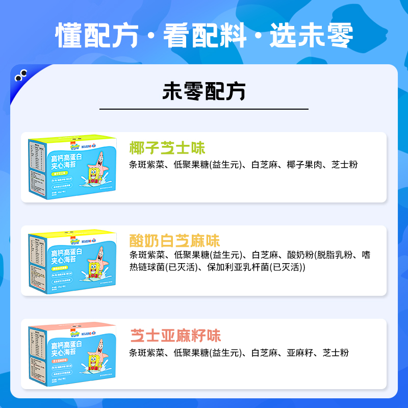 未零beazero海绵宝宝夹心海苔3盒装 儿童零食海苔脆片 添加益生元 - 图0