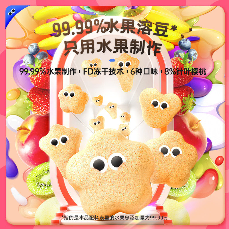 未零海绵宝宝溶豆1盒儿童零食水果溶豆单笔满59元送6个月婴儿湿巾