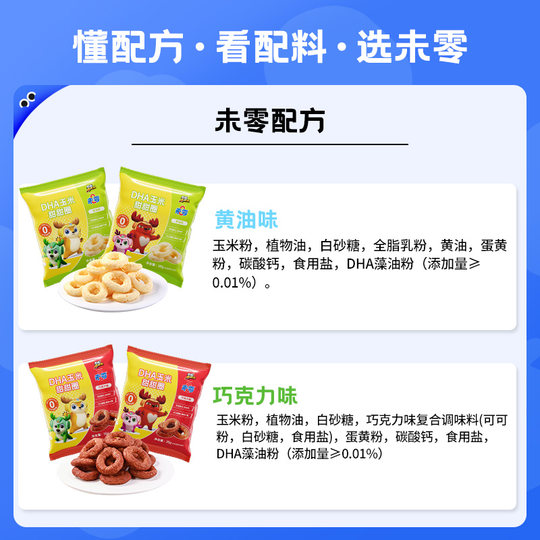 WeiZero DHA кукурузные пончики слоеный комбо