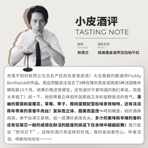 新西兰北岛名家黑皮诺！纸路Pinot Noir怀拉拉帕干红葡萄酒2022 - 图2
