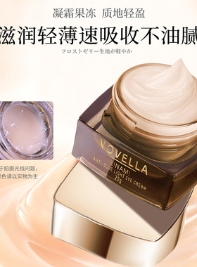 那绯澜进口视黄醇眼霜淡化细纹