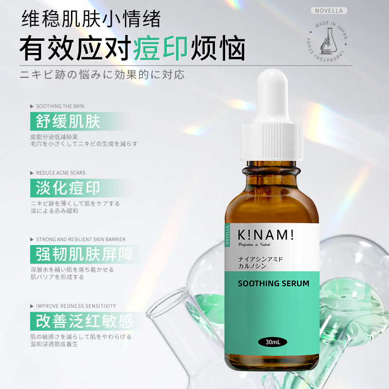 novella那绯澜进口舒缓祛印精华液烟酰胺淡化痘印植萃修护褪红 - 图2