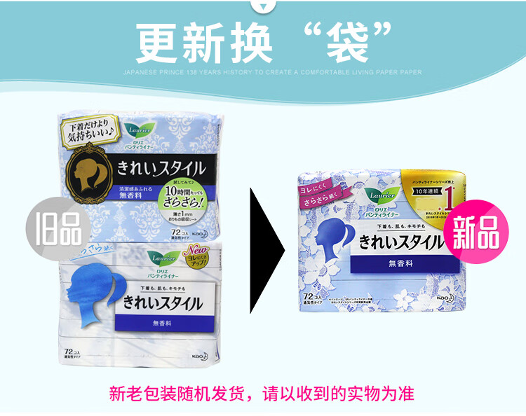 日本本土版花王kao棉柔超通透护垫72枚日本进口卫生巾瞬吸自在 - 图0