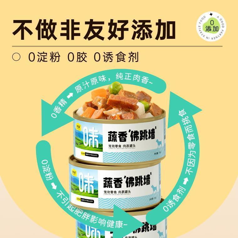 味当家蔬香佛跳墙狗狗湿粮罐头零食罐狗狗零食营养成幼犬中小型犬 - 图3