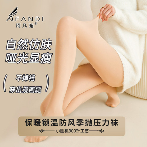 阿凡迪2025年秋冬加绒光腿神器升级版无缝苹果臀保暖连裤袜打底袜 - 图3