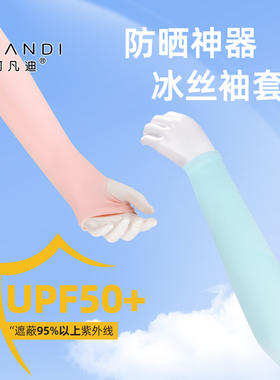 阿凡迪2双装防晒冰袖男女户外