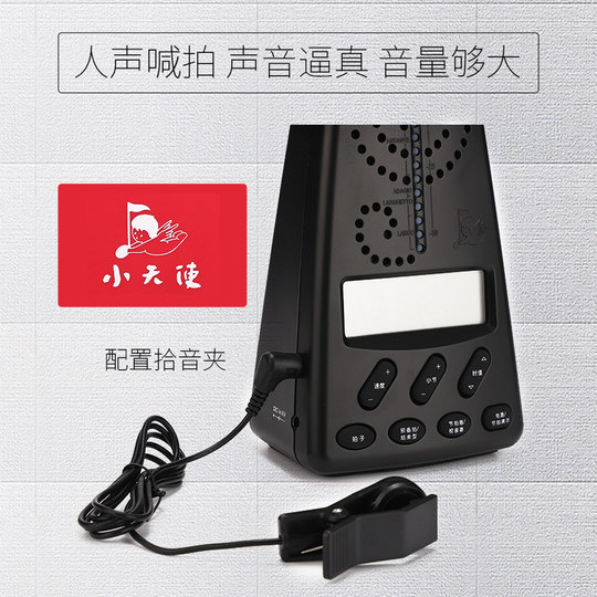 cherub小天使电子节拍器钢琴吉他小提琴二胡专用