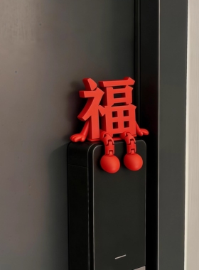 福字新年摆件2026马年玄关门把手装饰品家居好物喜庆过年氛围布置