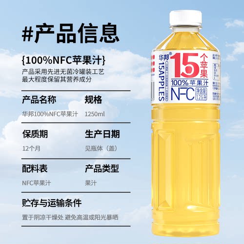 华邦100%NFC苹果汁1.25L*2大瓶家庭实惠装0防腐剂0脂0色素 - 图3