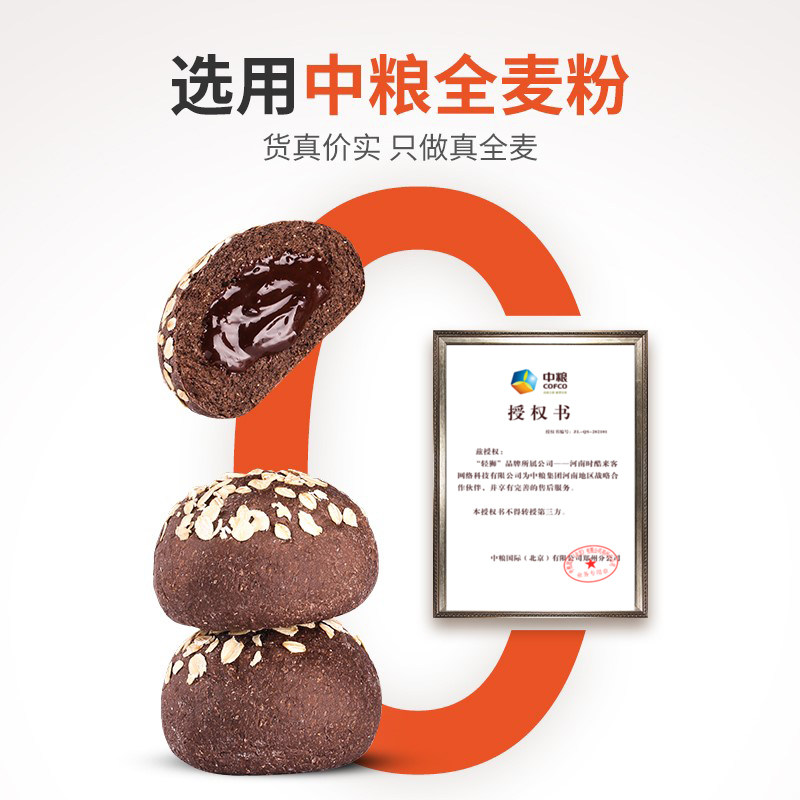 轻狮黑全麦欧包0脂油早餐巧克力 轻狮西式糕点
