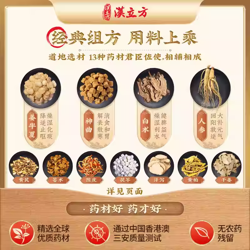 汉立方半夏白术天麻汤高血压药头晕头昏脑供血不足和胃