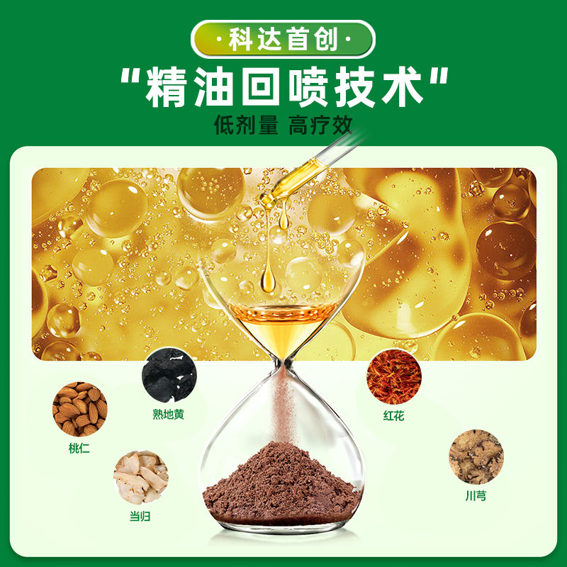 科达桃红四物汤补气活血月经调理止痛化瘀经期不适量少