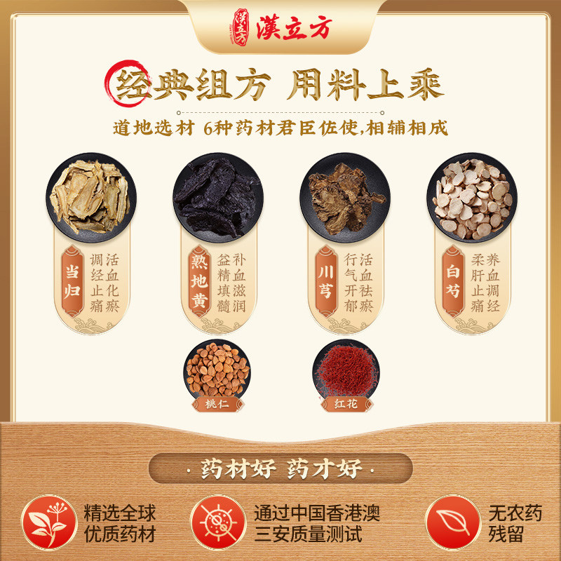汉立方桃红四物汤补气养血调经量少月经不调月经紊乱调理