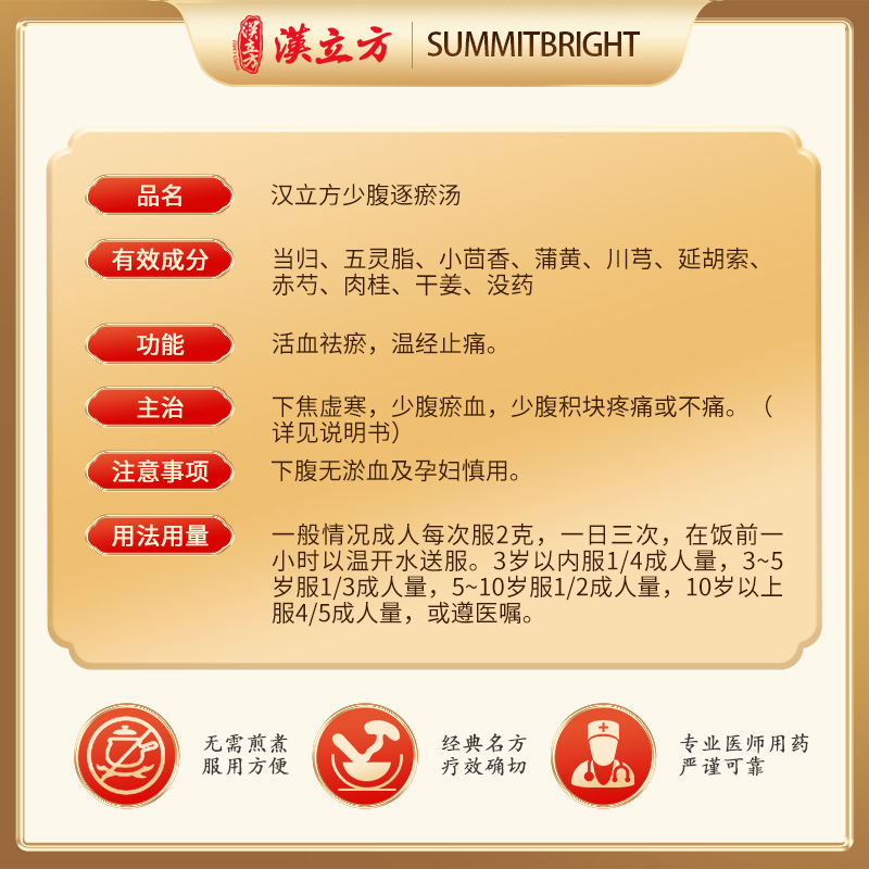 汉立方少腹逐瘀汤温经止痛活血祛瘀港版中成药痛经不调不孕同仁堂