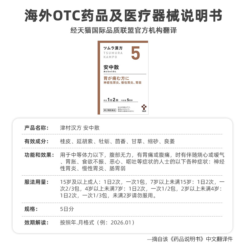 日本津村汉方安中散顆粒恶心呕吐食欲不振胃痛腹痛胃胀腹部无力-图3