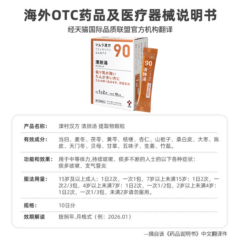 日本津村汉方清肺汤润肺止咳化痰清肺热痰多咳嗽久咳气喘支气管炎 - 图3