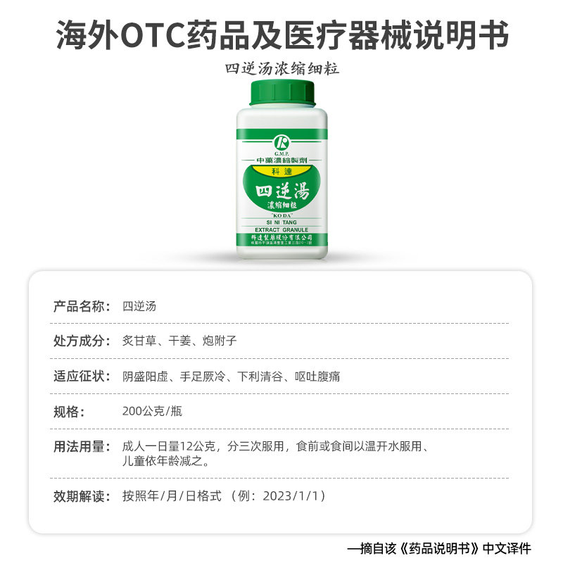 科达制药四逆汤颗粒温经散寒手脚冰凉阳气不足畏寒怕冷阳虚中成药